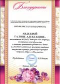 Благодарность